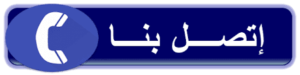 dalyil.com اتصل بنا